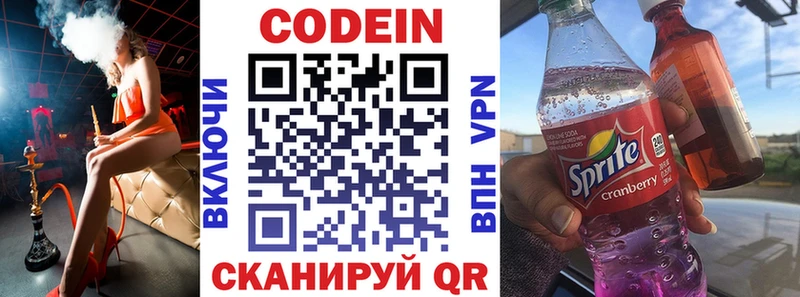 Codein напиток Lean (лин)  Купить  Никольск 